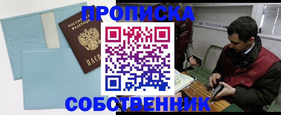 прописка законно в Ростове-на-Дону