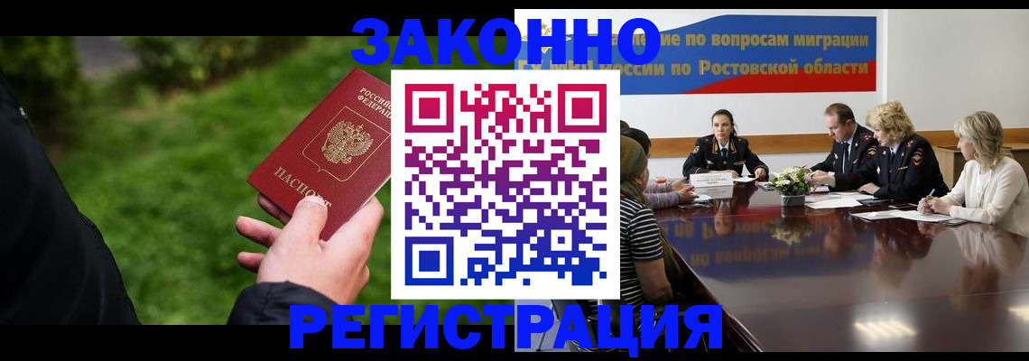 прописка ребенка в Ростове-на-Дону